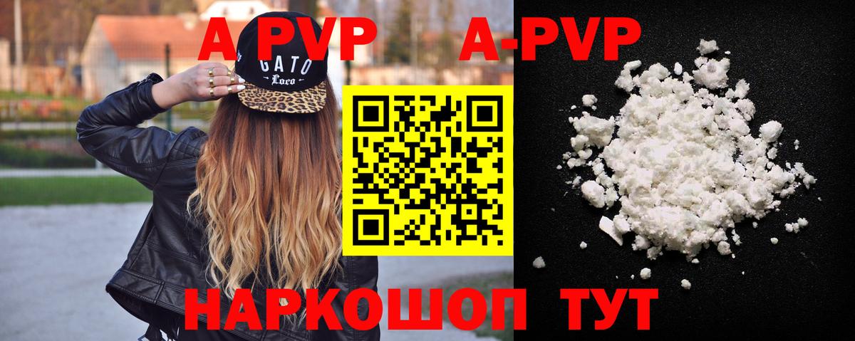 A PVP кристаллы  APVP мука  Альфа ПВП мука  Сосновый Бор  Вход с VPN 