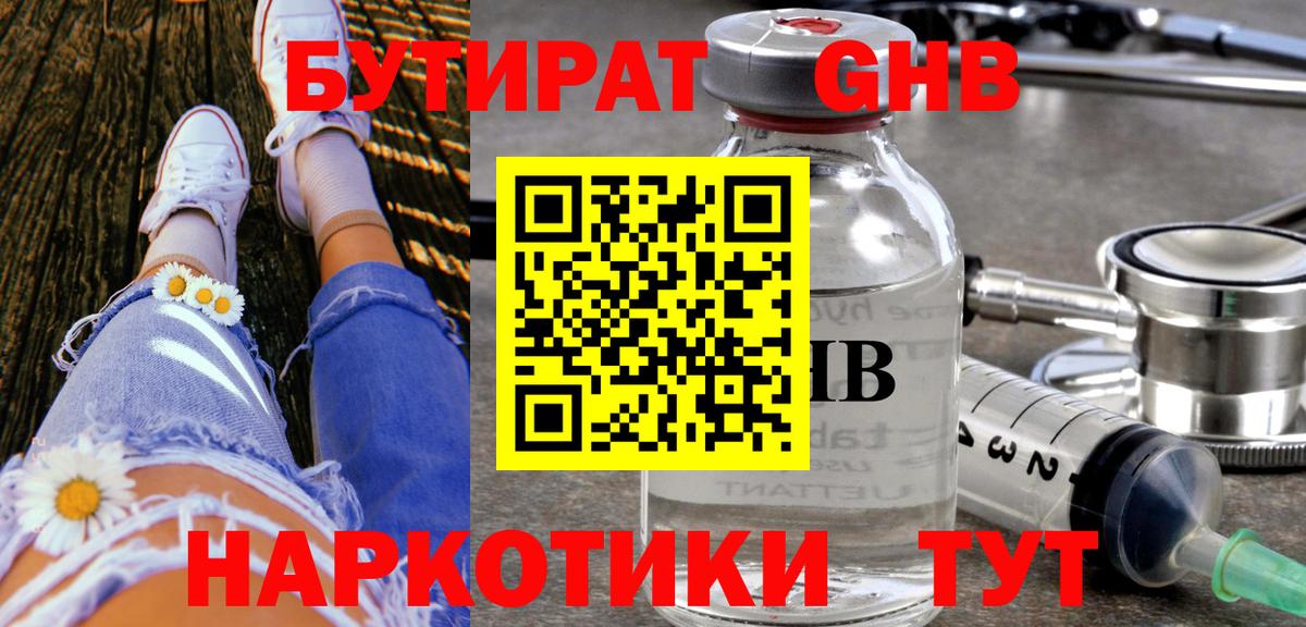 Бутират оксибутират  Бутират  Сосновый Бор  Вход с VPN 