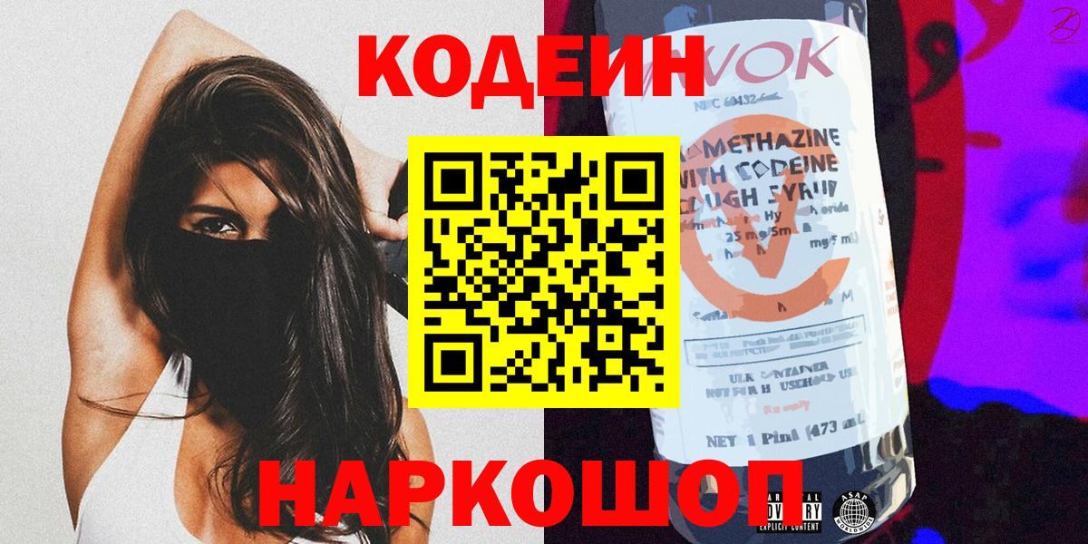 Сосновый Бор  Кодеиновый сироп Lean Purple Drank  Вход с VPN  Кодеиновый сироп Lean Purple Drank 