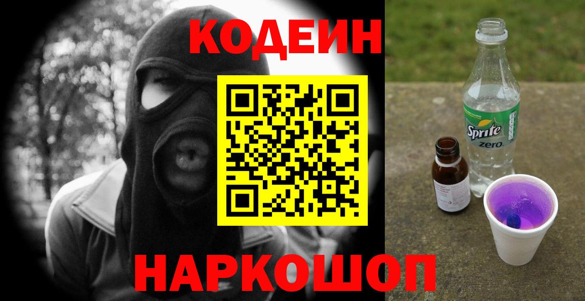 Кодеиновый сироп Lean напиток Lean (лин) Сосновый Бор