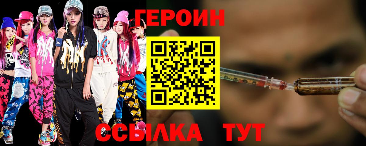 Героин VHQ  Вход с VPN  Сосновый Бор 