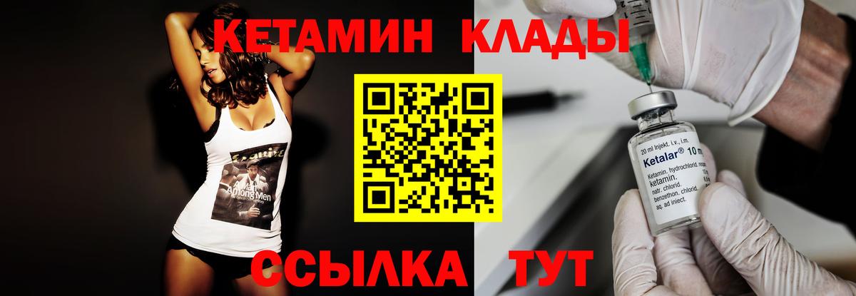 Кетамин VHQ Сосновый Бор