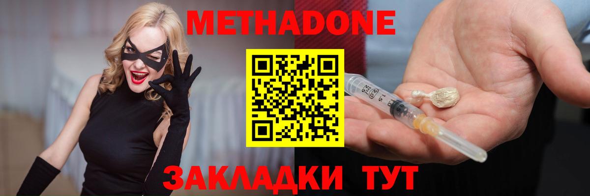 Метадон VHQ Сосновый Бор